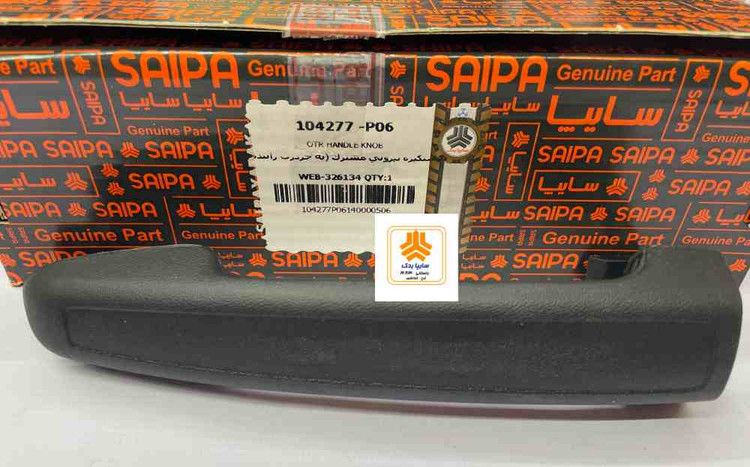 دستگیره بیرونی کوییک به جز راننده