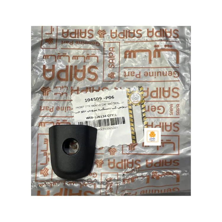 شستی دستگیره بیرونی درب جلو چپ کوییک اطلس سهند 104509