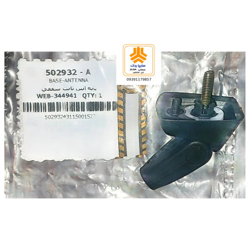 پایه آنتن سقفی پراید 502932