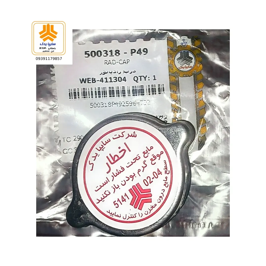 درب رادیاتور پراید تیبا ساینا کوئیک 500318