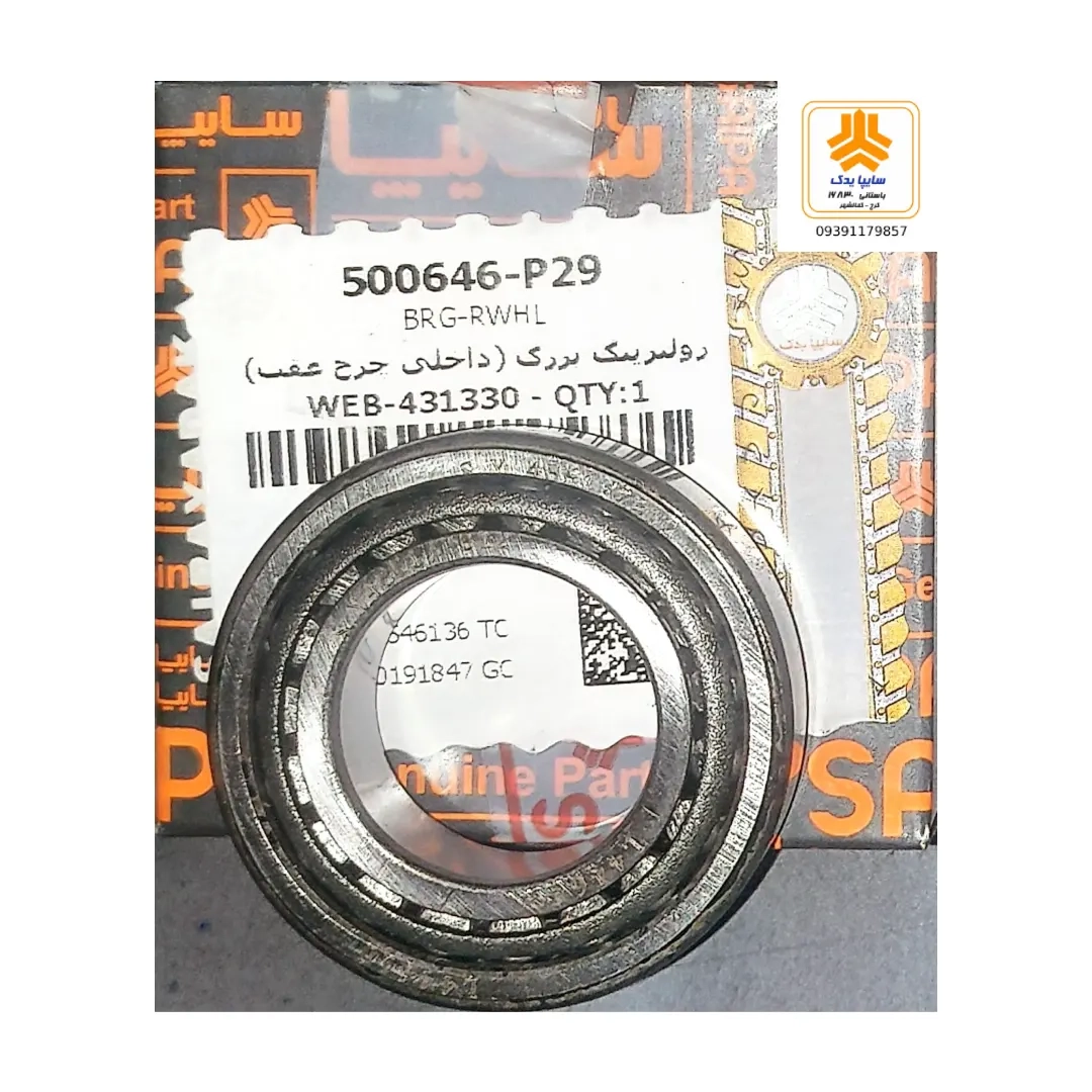 بلبرینگ داخلی ( L44649) چرخ عقب پراید تیبا 500646