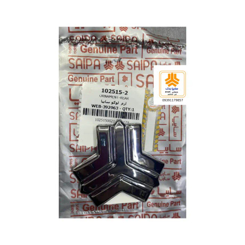 آرم لوگو سایپا روی صندوق ساینا کوئیک 102515