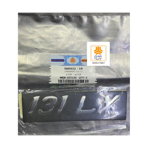 آرم(131 -19LX ) 560432