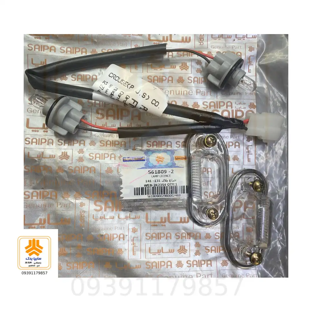 چراغ پلاک 131-141 - 561809