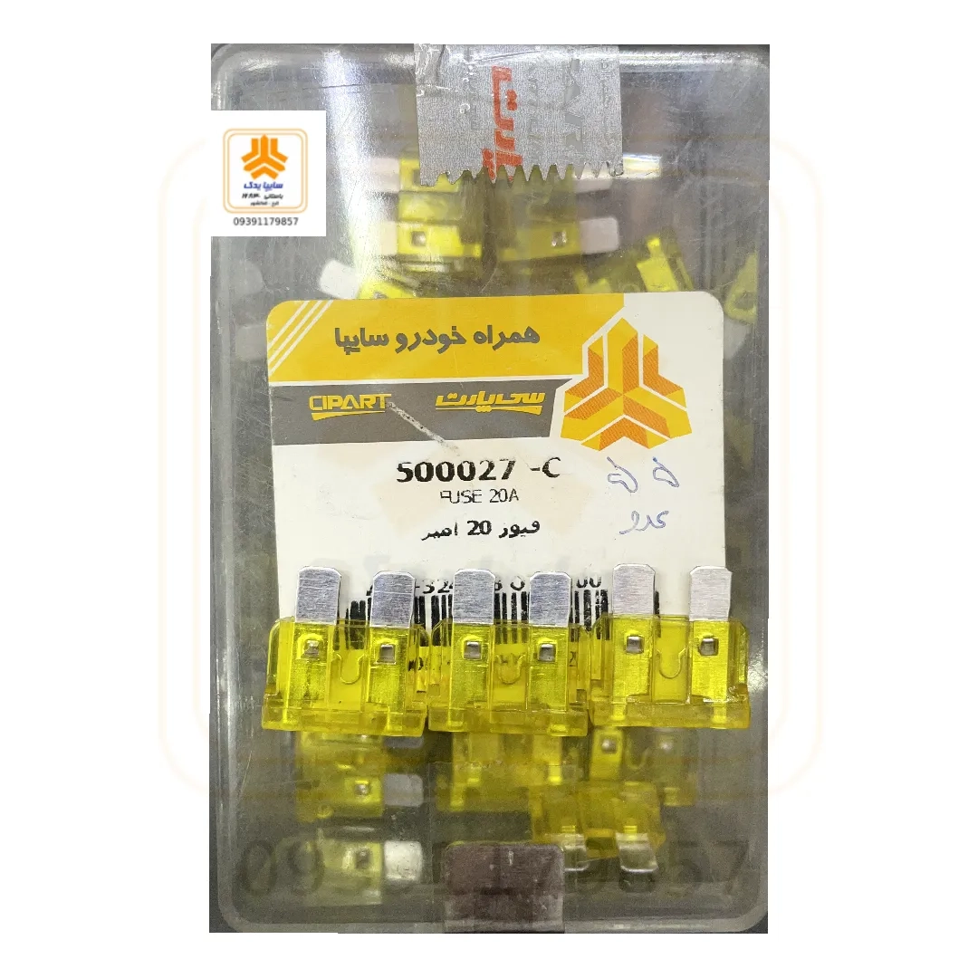 فیوز 20 آمپر 500027