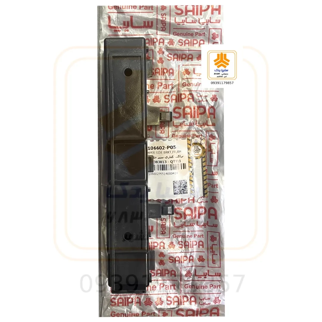 براکت کناری سپر جلو راست ساینا اس کوییک اس 106602