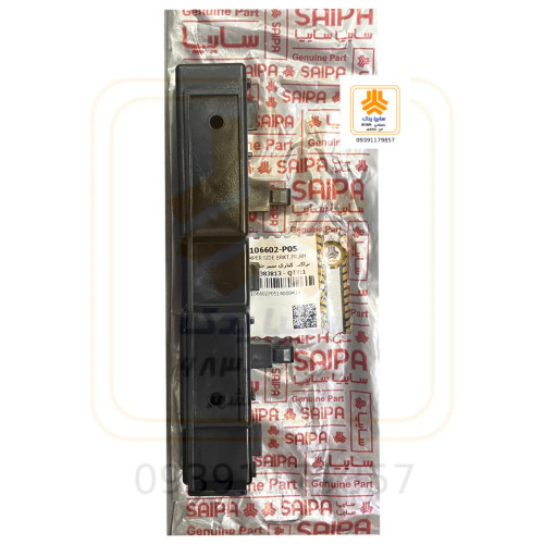 براکت کناری سپر جلو راست ساینا اس کوییک اس 106602