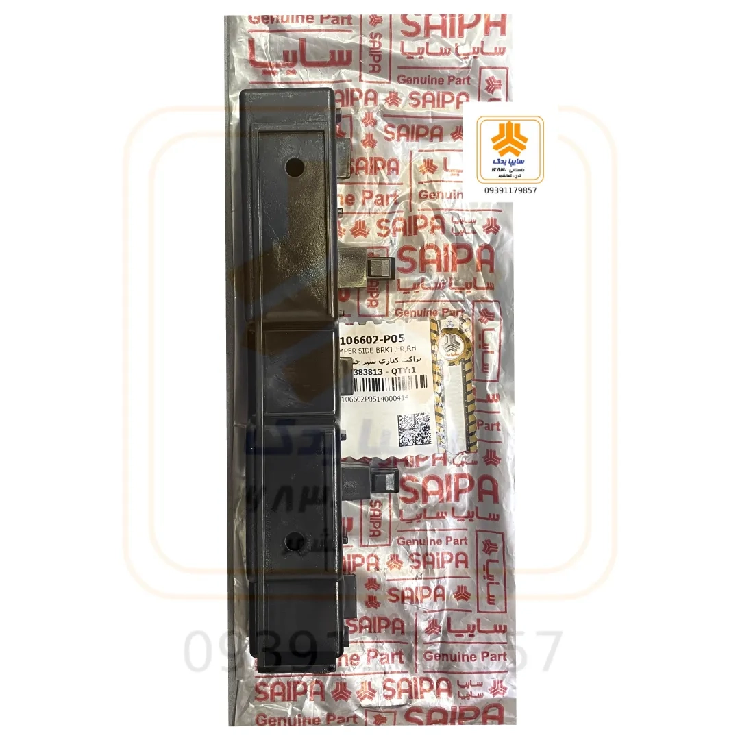 براکت کناری سپر جلو چپ ساینا اس کوئیک اس 106601