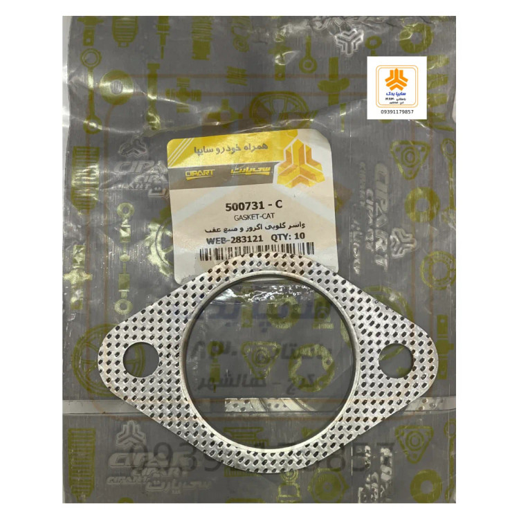 واشر گلویی اگزوز و منبع عقب پراید 500731