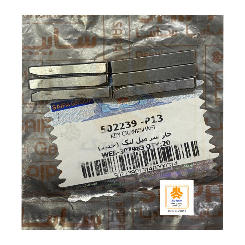 خار سر میل لنگ پراید 502239