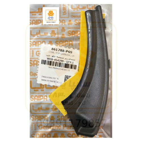 سینی زیر شیشه جلو چپ شاهین 861788