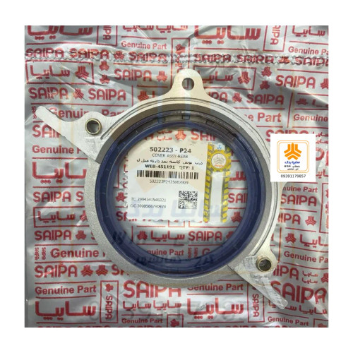 درب پوش کاسه نمد دارته میل لنگ 502223