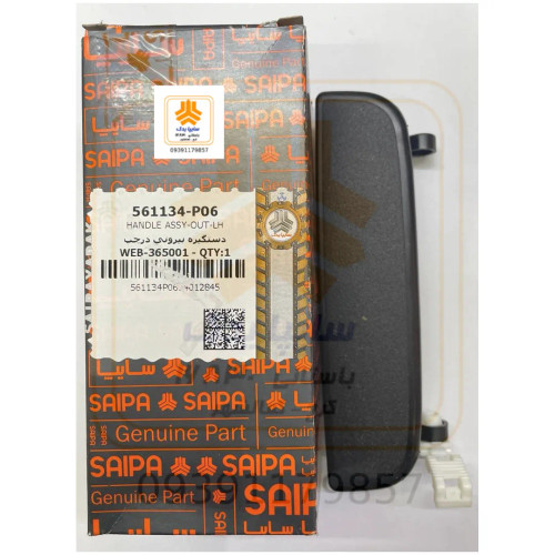دستگیره بیرونی درچپ پراید 561134
