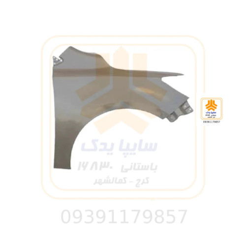 گلگیر جلو راست شاهین شرکتی ۸۶۰۴۱۹