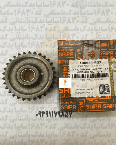 دنده عقب تیبا (دنده هرزگرد عقب) 100644