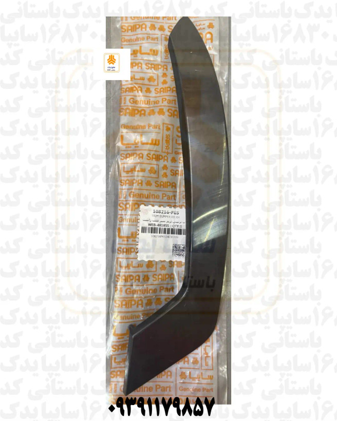 قاب تزئینی تریم سپر عقب راست اطلس 108216