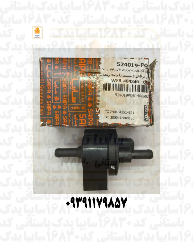 مجموعه شیر برقی کنیستر با پایه زیمنس 524019