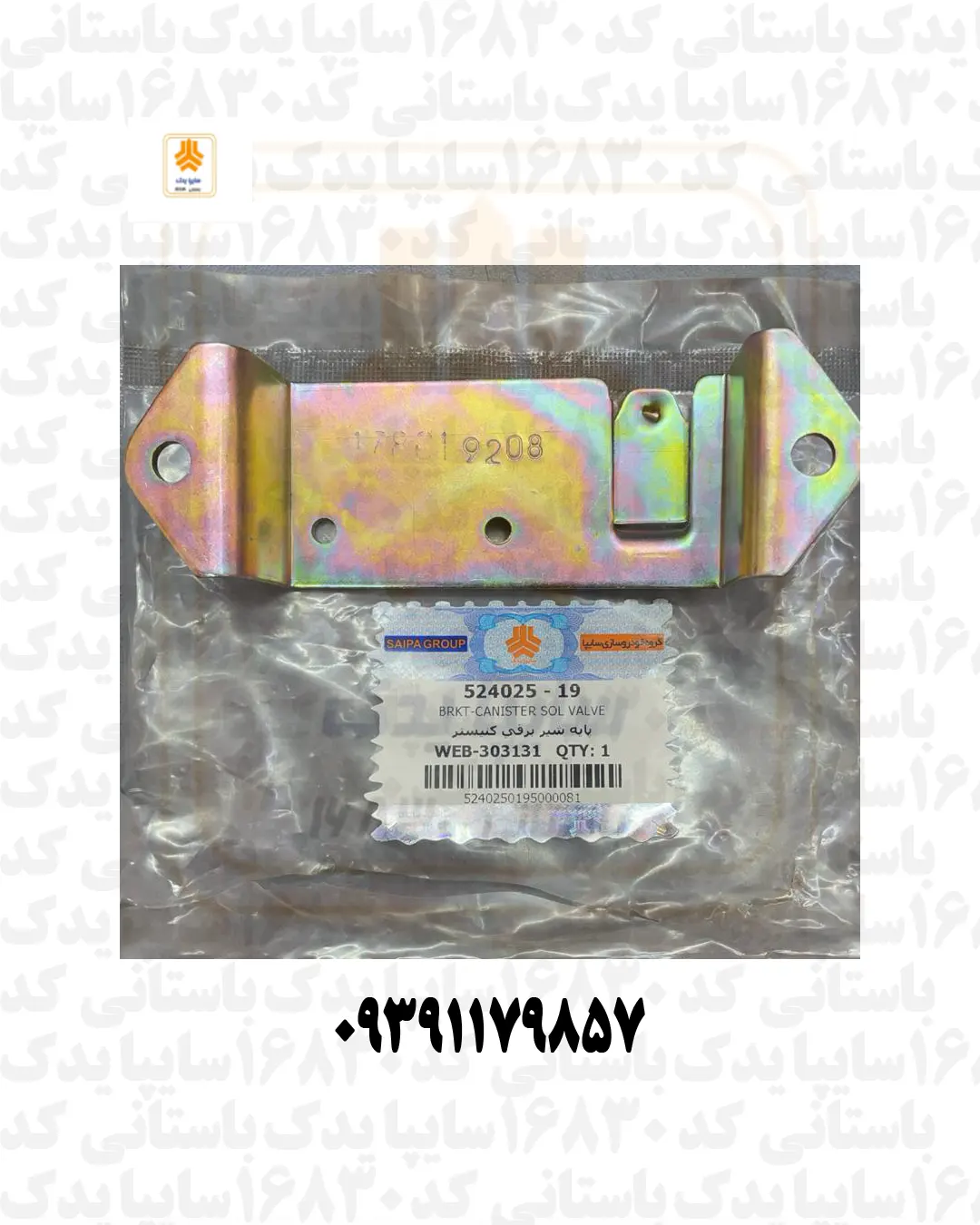 پایه شیر برقی کنیستر پراید 524025