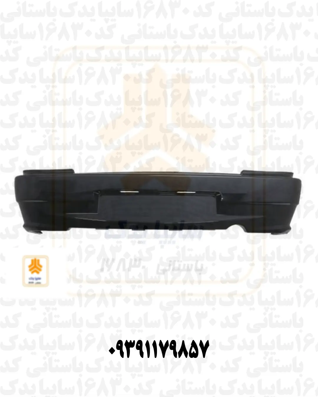 پوسته سپر عقب خام132 532032
