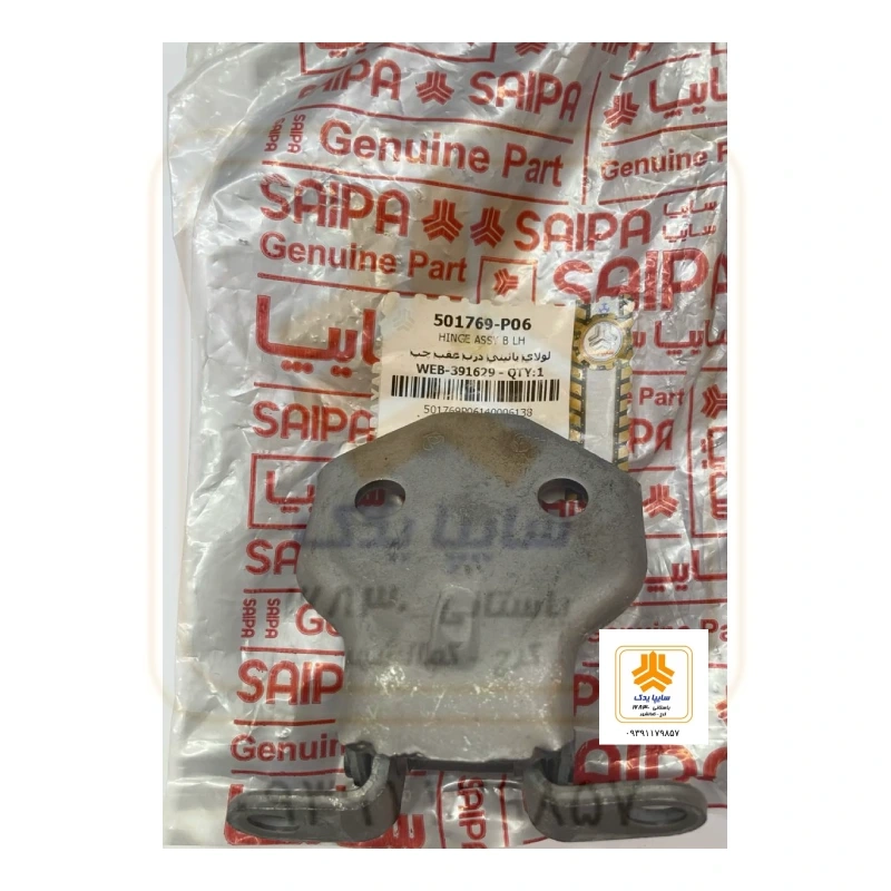 لولای پایینی درب عقب چپ 501769