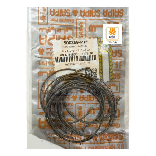 خار فنری کشویی 1 و 2 500369
