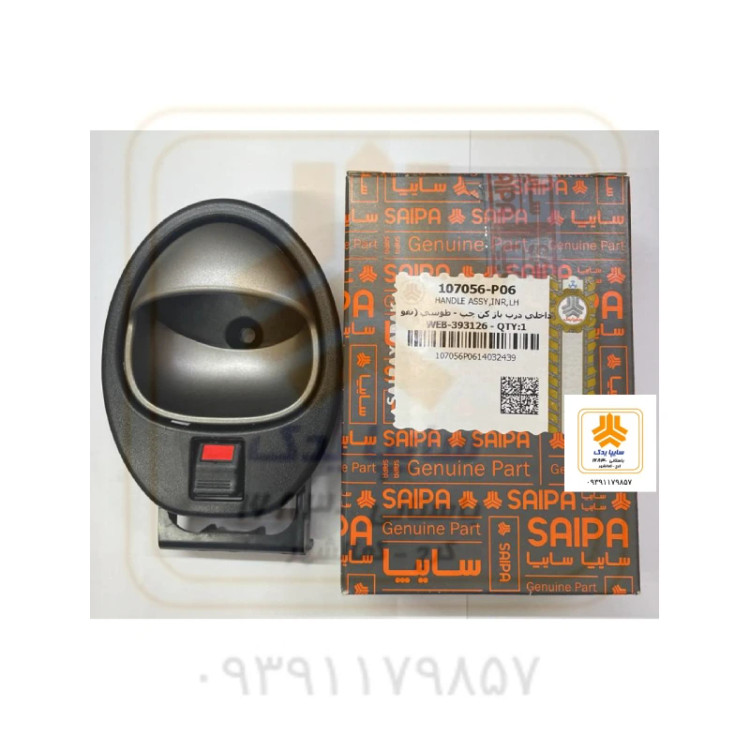 دستگیره در بازکن داخلی چپ طوسی 107056