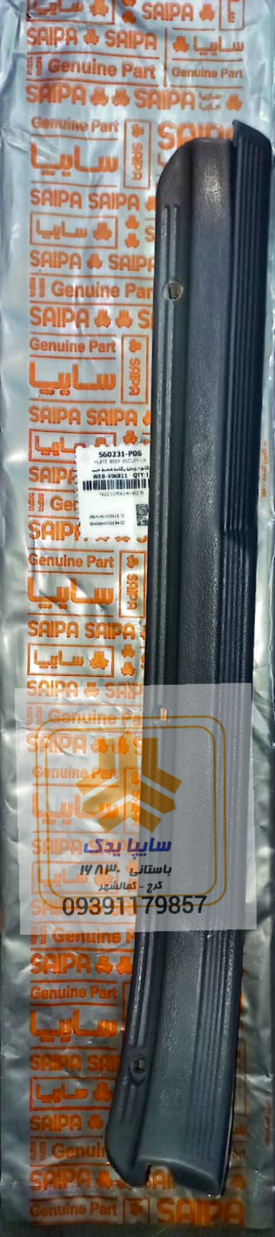محافظ رکاب