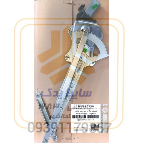 شیشه بالابر جلو چپ برقی شاهین 862527