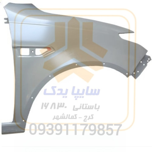 گلگیر جلو راست اطلس 108151