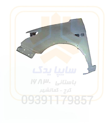 گلگیر جلو چپ اطلس 108152
