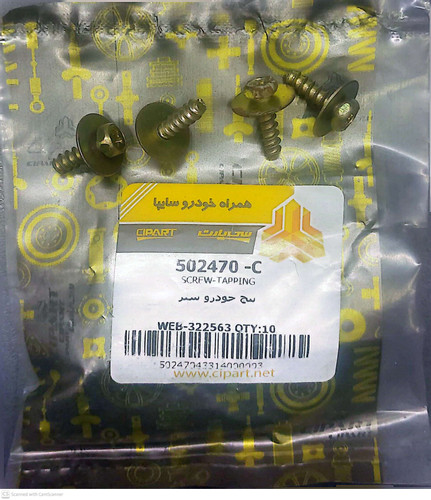 پیچ گلگیر جلو اطلس کوییک 502470