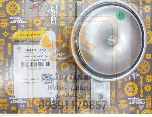 بوق انژکتوری دوفیش پراید سیپارت