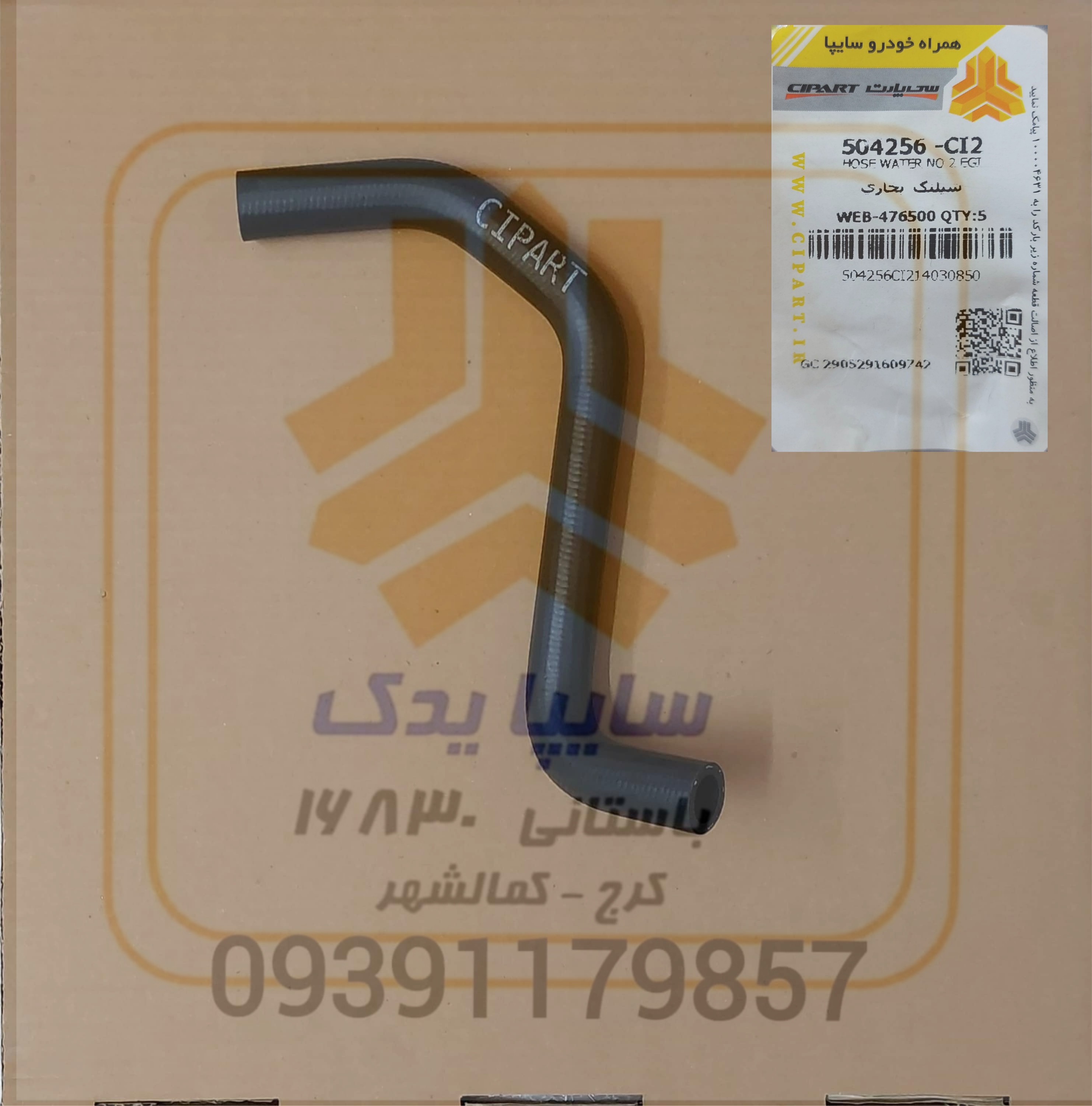 شیلنگ بخاری کج پراید یورو 2 504256