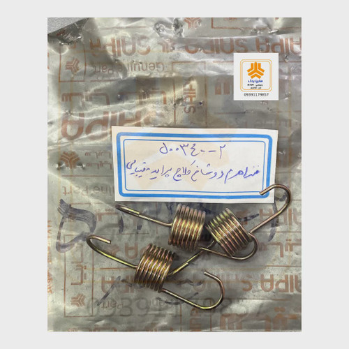 فنر اهرم دوشاخه پراید 500340