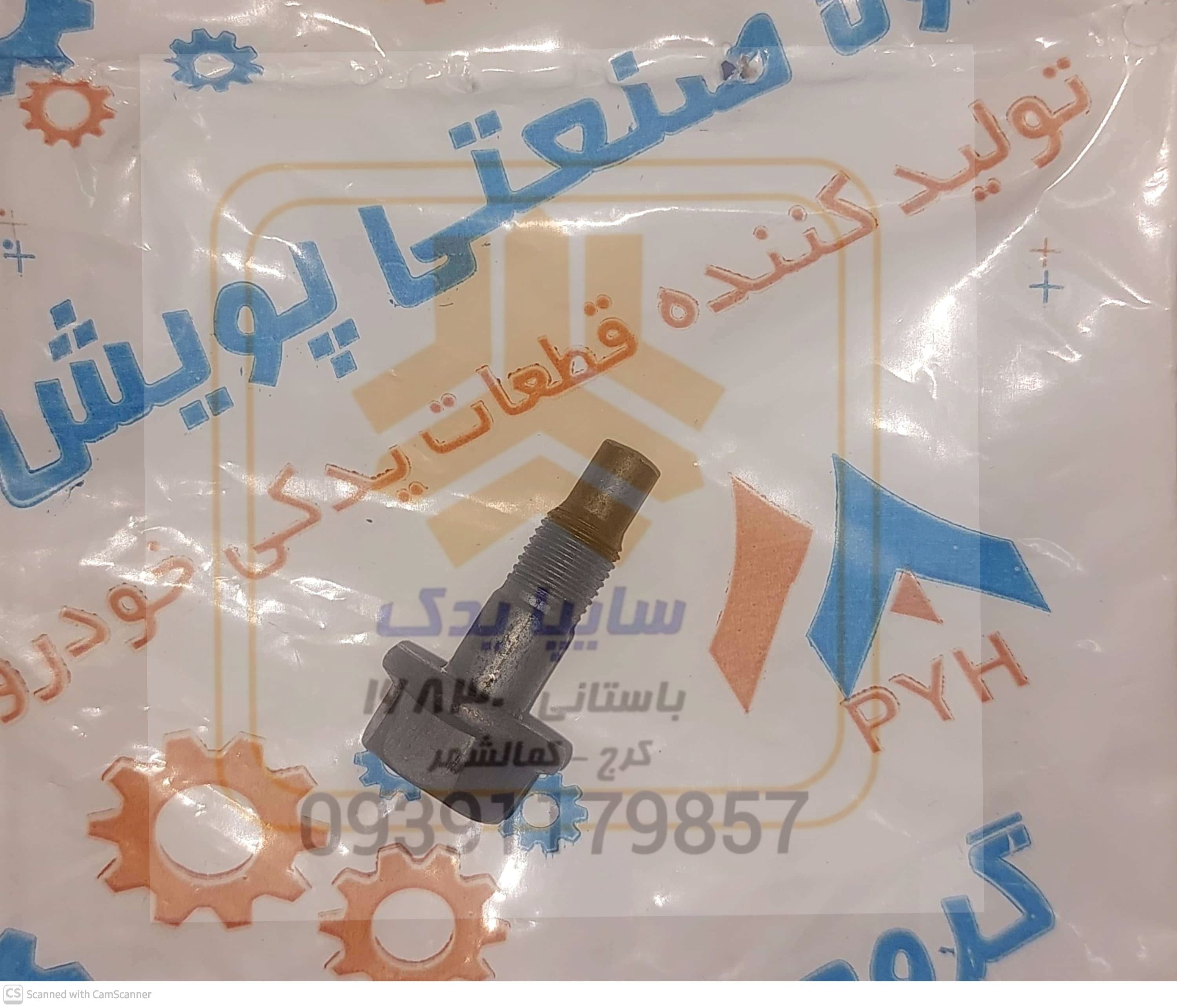 پیچ اهرم دوشاخ کلاچ پراید تیبا ساینا 1267M