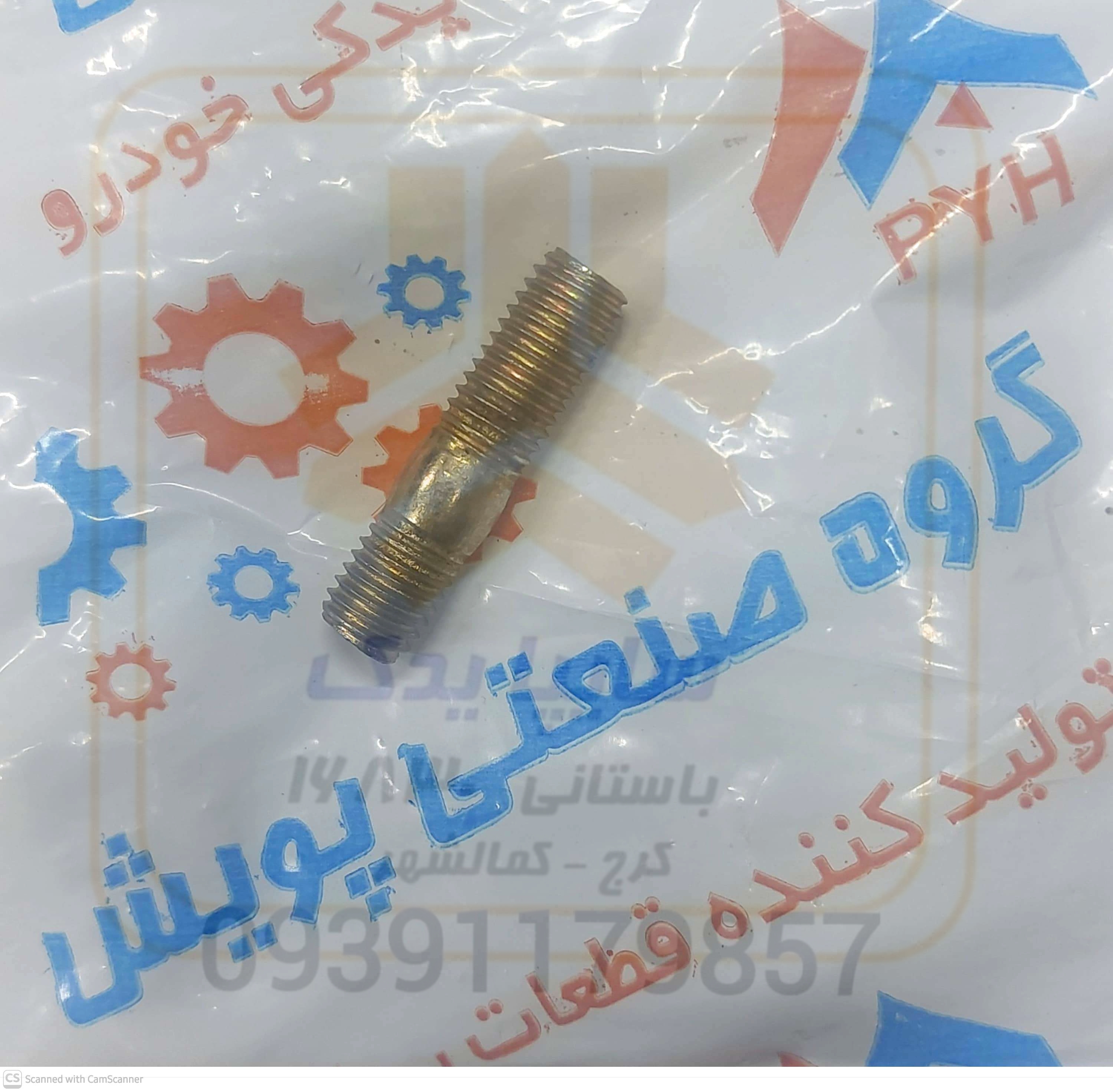 پیچ دوسر رزوه گلویی اگزوز پراید 1161M