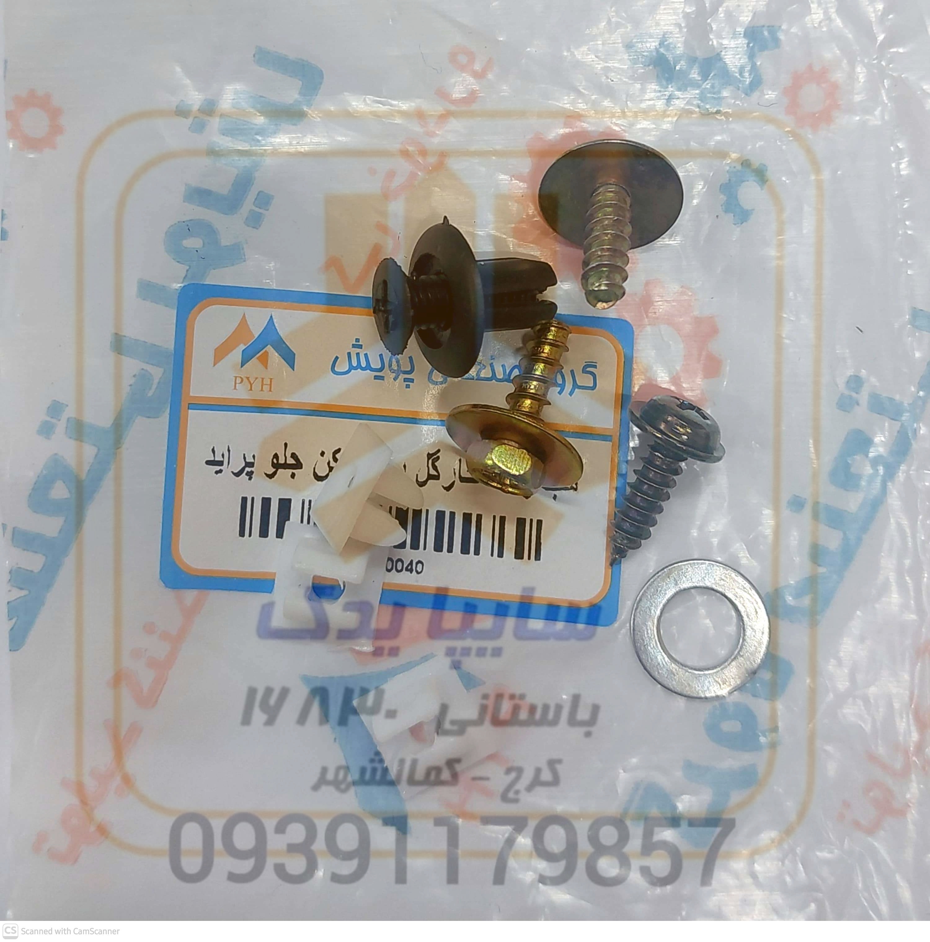 خارگل پخشکن جلو پراید 1273M