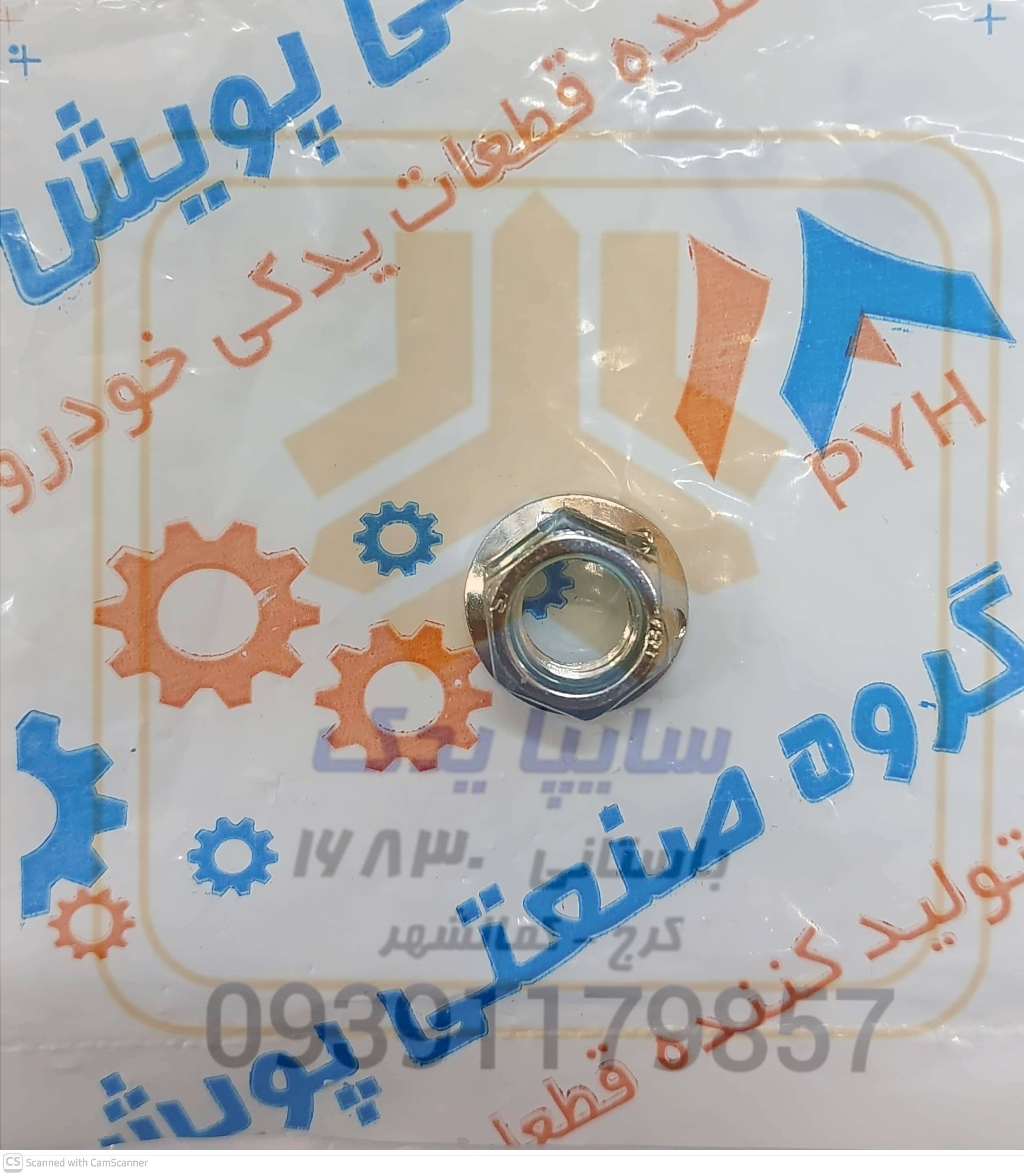 مهره کمک فنر عقب پراید(۱۲) 1276M