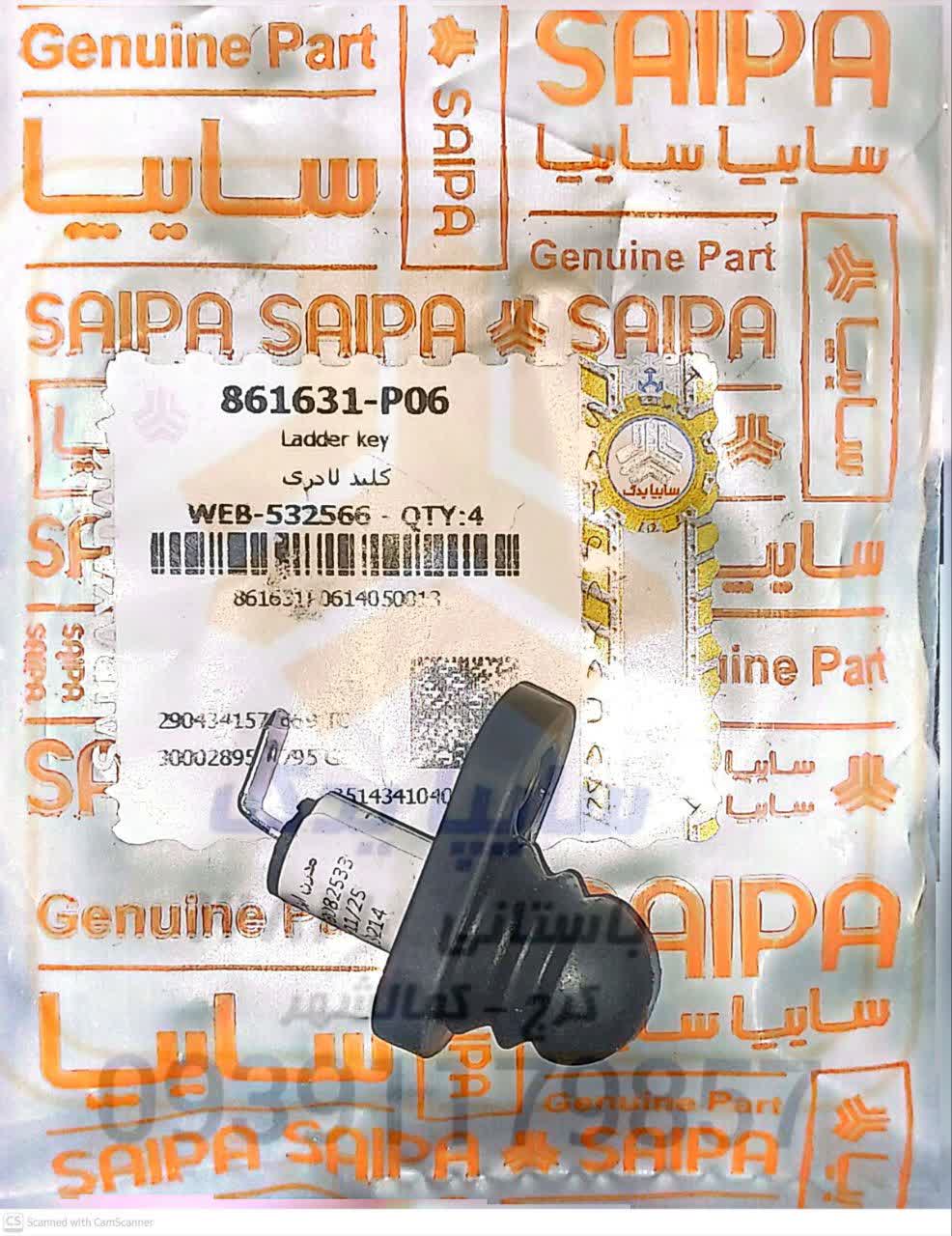 كليد لادری سرکج شاهین 861631