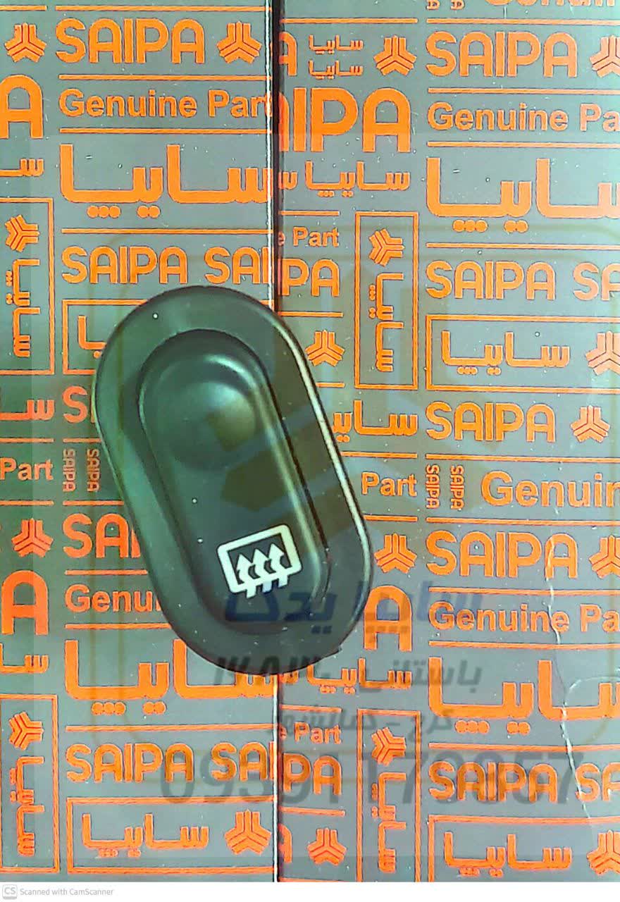 كليد شيشه گرم كن عقب پراید 561856