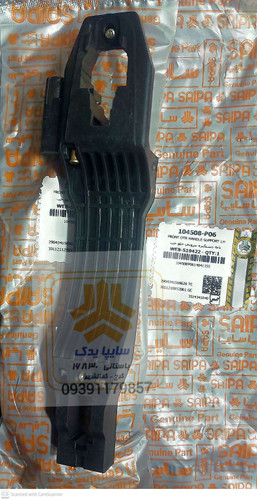 پایه دستگیره بیرونی جلو چپ ساینا کوییک 104508