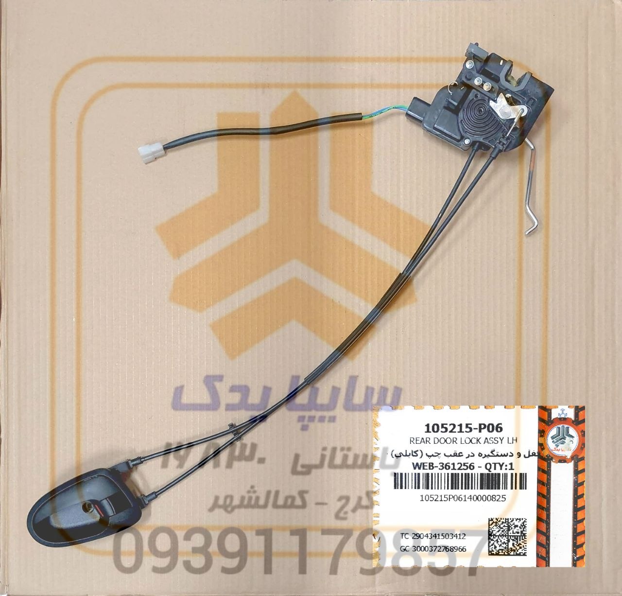 قفل و دستگيره در عقب چپ (كابلی) تک فیش تک میله 105215
