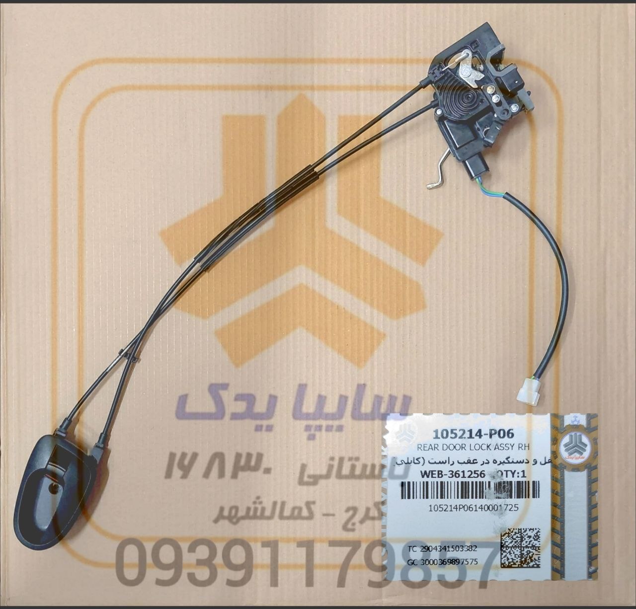 قفل و دستگيره در عقب راست (كابلي) تک فیش تک میله 105214