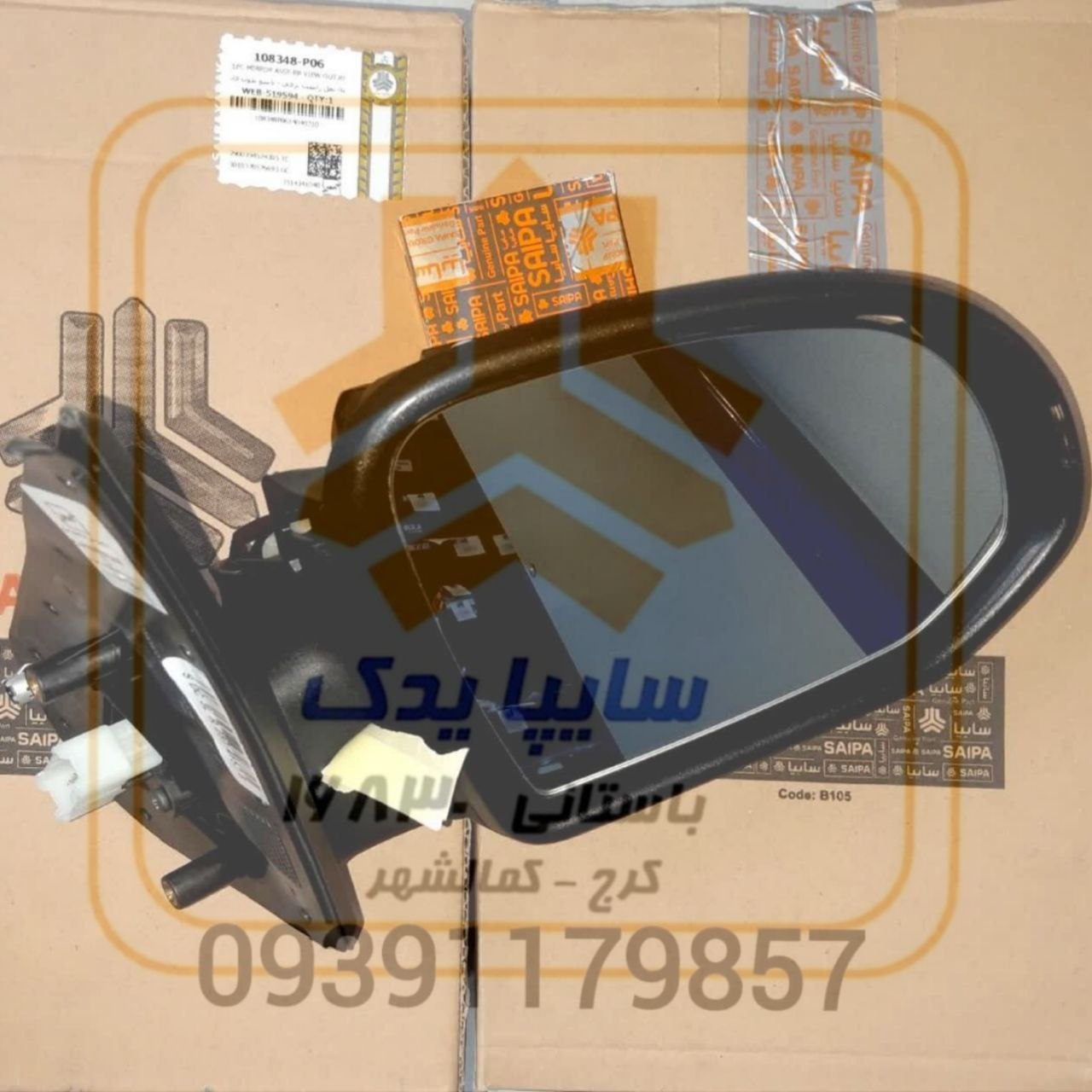 آينه بغل راست برقی- تاشو بدون قاب  108348