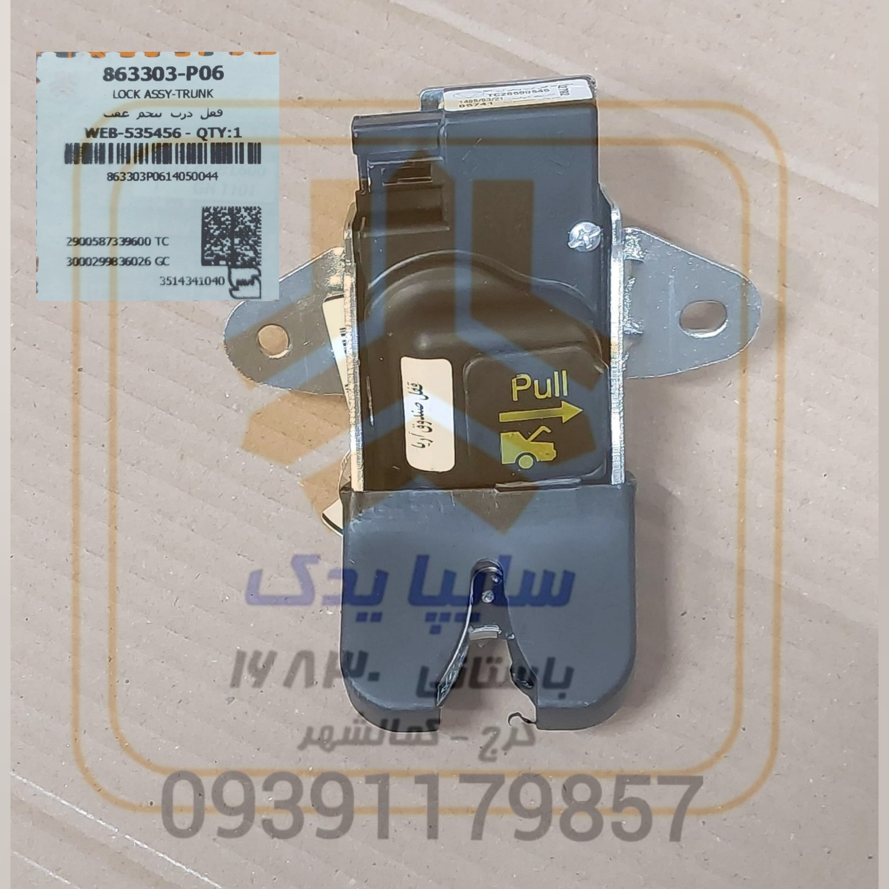 قفل درب صندوق اطلس 863303