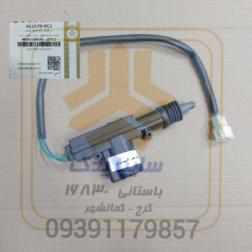 پمپ قفل درب عقب پراید 502579