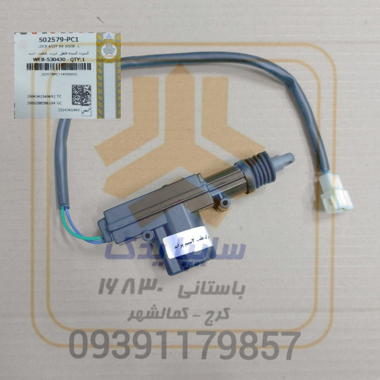 پمپ قفل درب عقب پراید 502579
