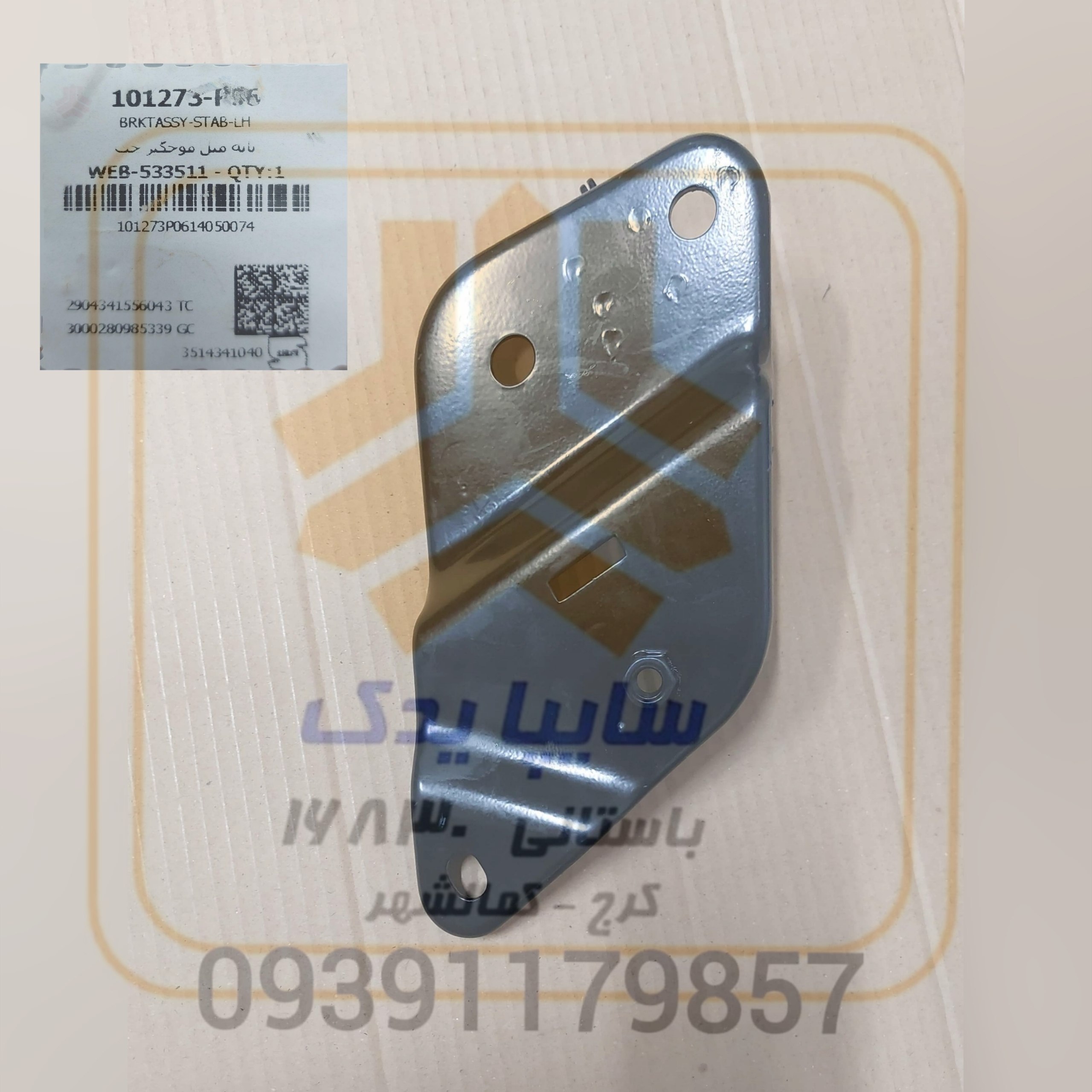 پايه ميل موجگير چپ تیبا ساینا 101273