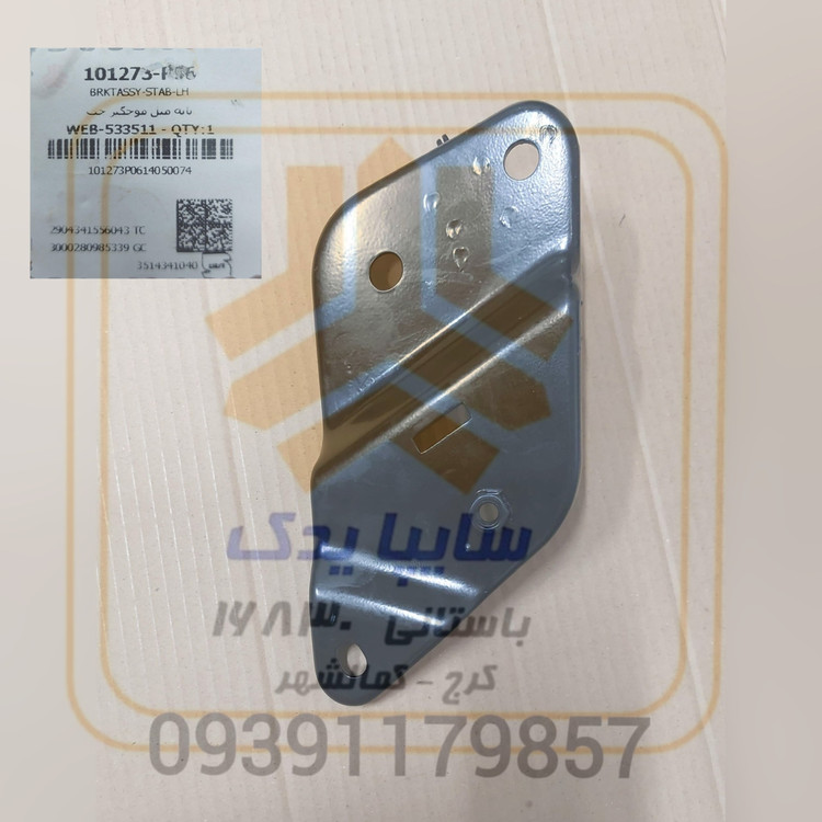 پايه ميل موجگير چپ تیبا ساینا 101273