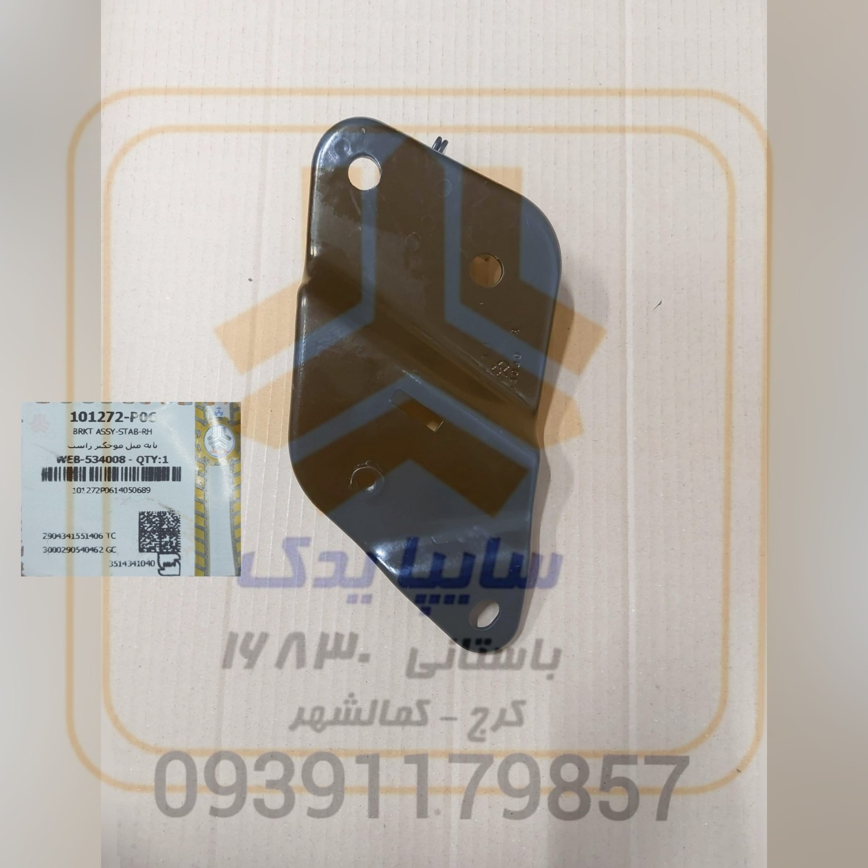 پايه ميل موجگير راست تیبا ساینا 101272